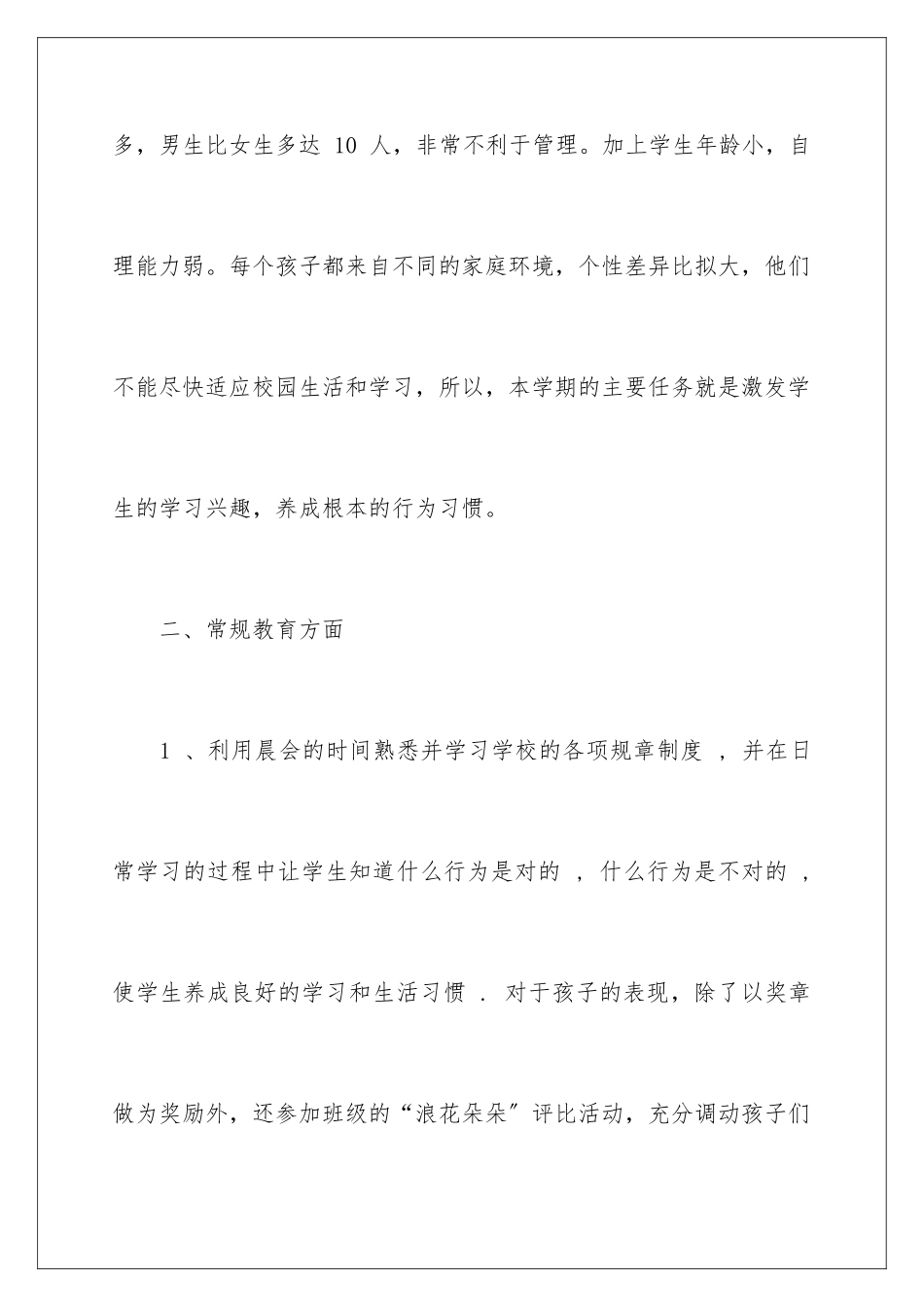2024年小学教学主任工作计划模板集锦六篇_第2页