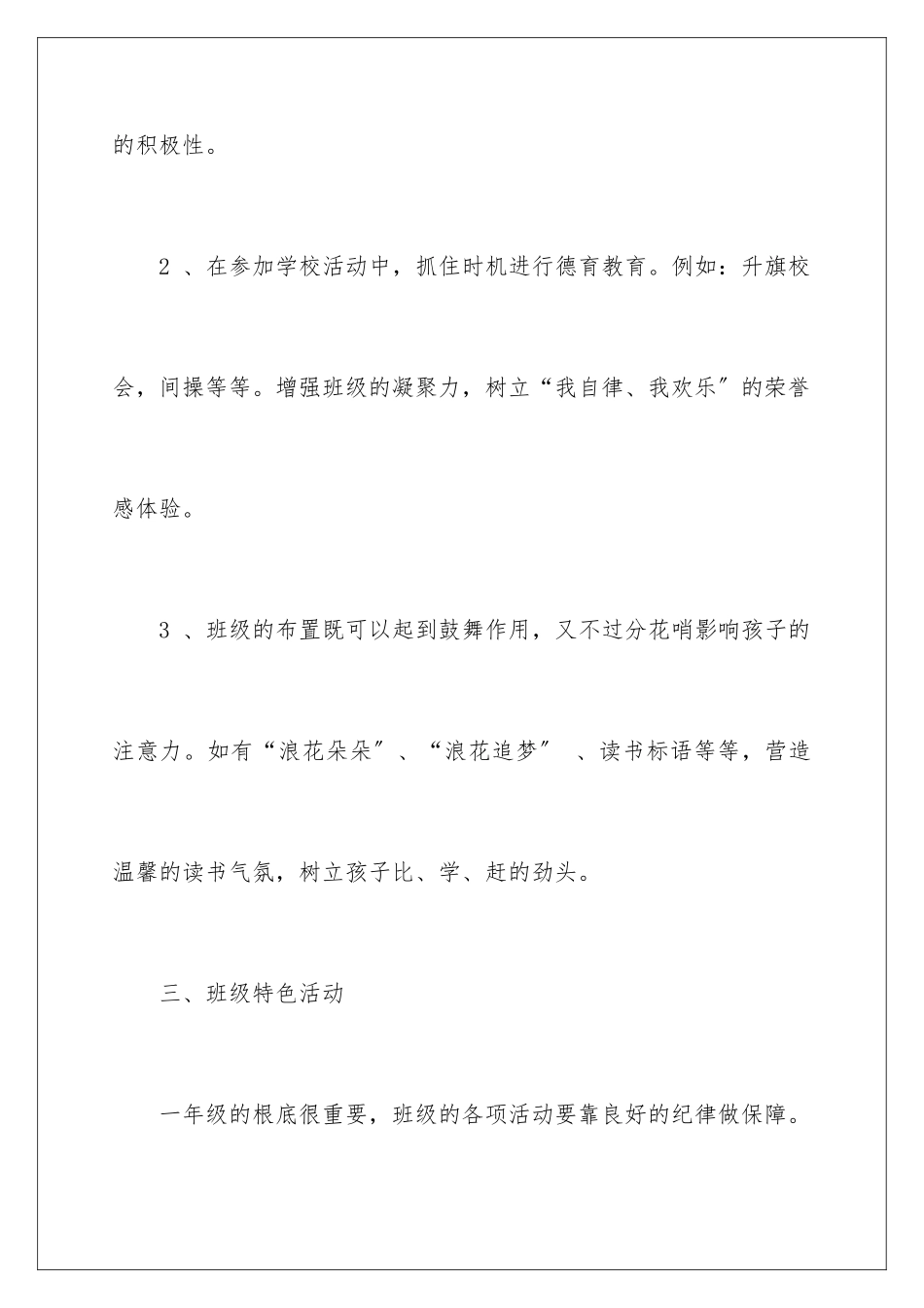 2024年小学教学主任工作计划模板集锦六篇_第3页