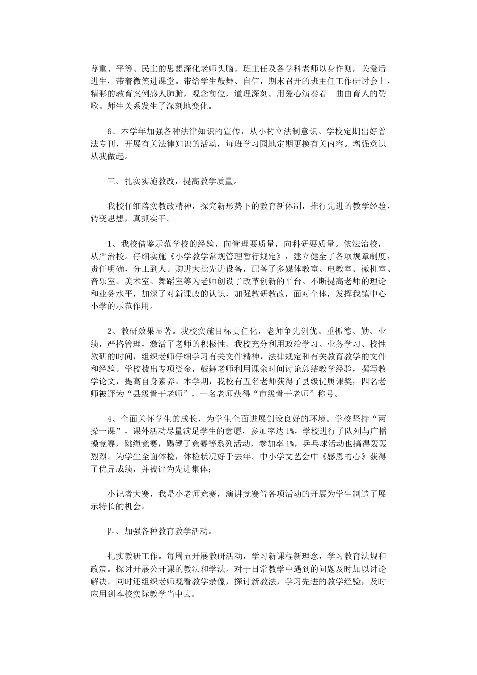 2024年小学教学总结9篇_第2页