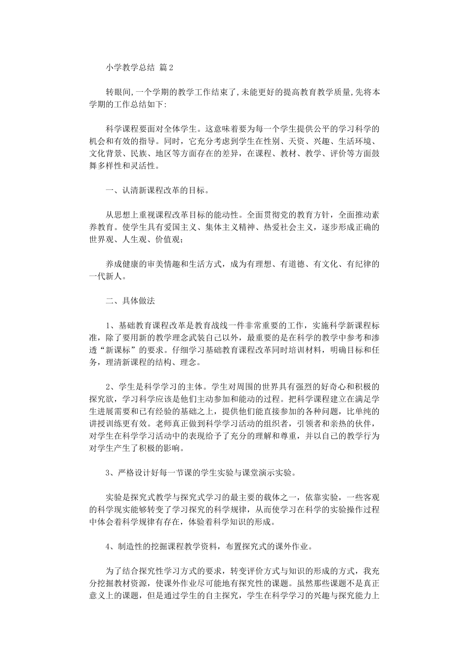 2024年小学教学总结9篇_第3页