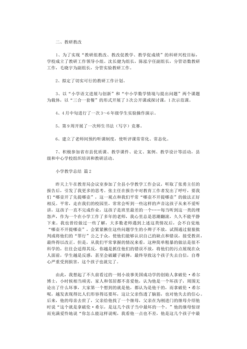 2024年小学教学总结汇总9篇_第2页