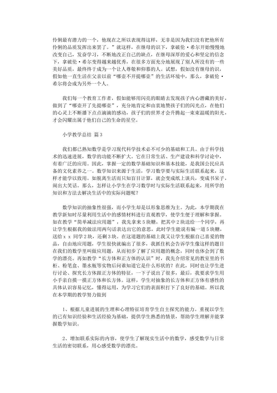 2024年小学教学总结汇总9篇_第3页