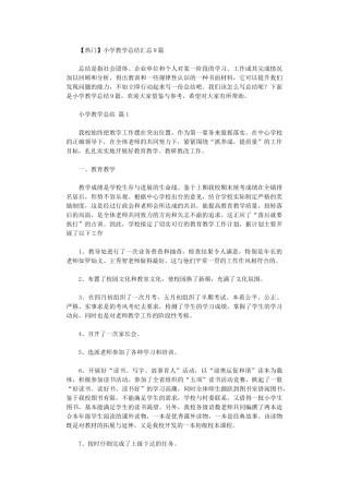 2024年小学教学总结汇总9篇
