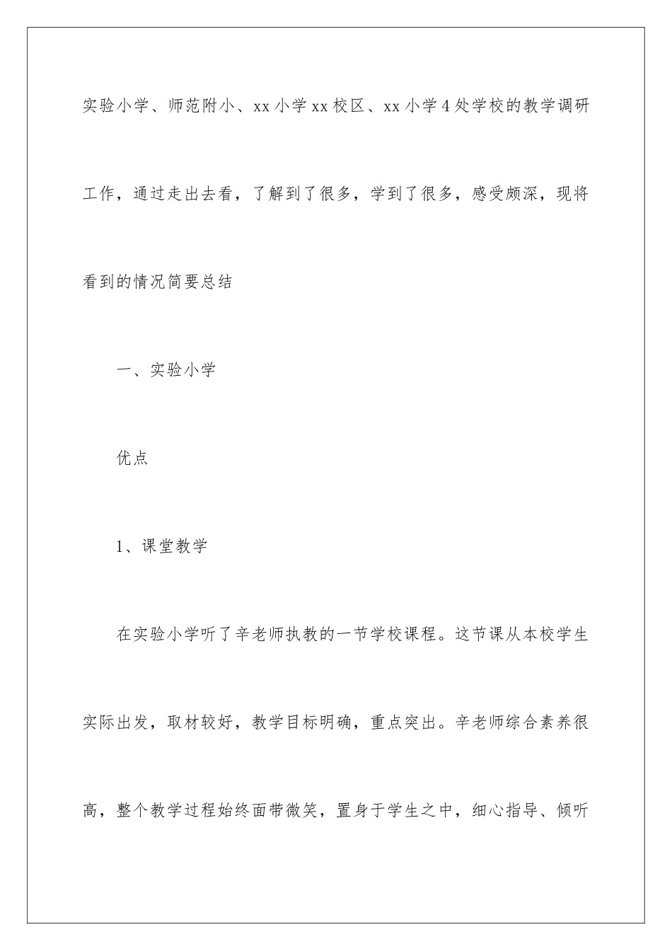 2024年小学教学视导总结范文_第2页