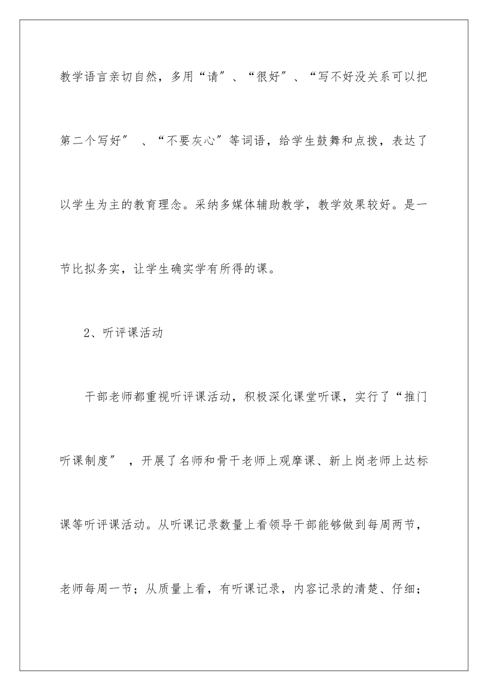 2024年小学教学视导总结范文_第3页