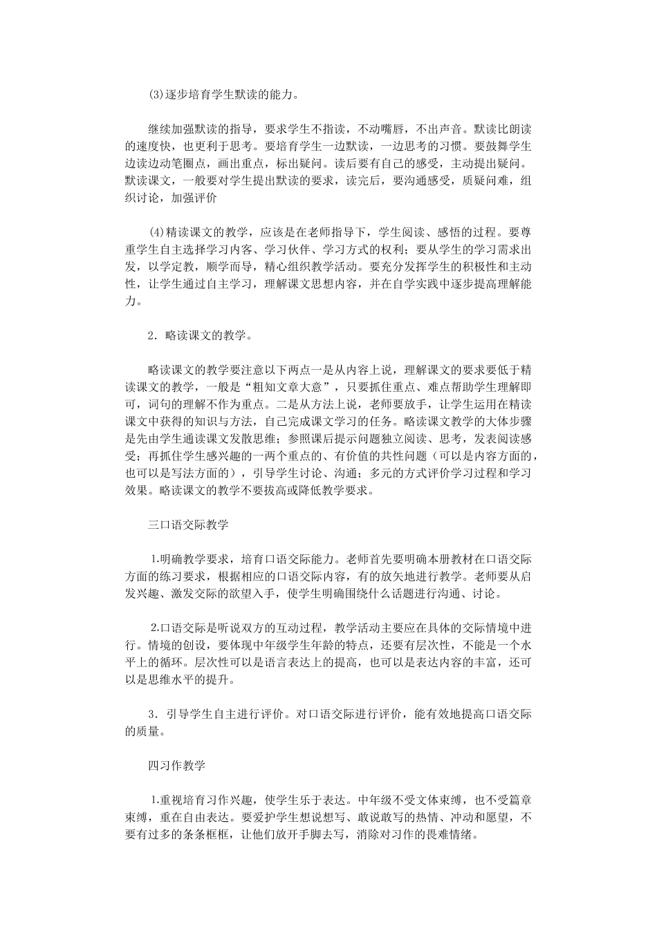 2024年小学教学计划_第2页