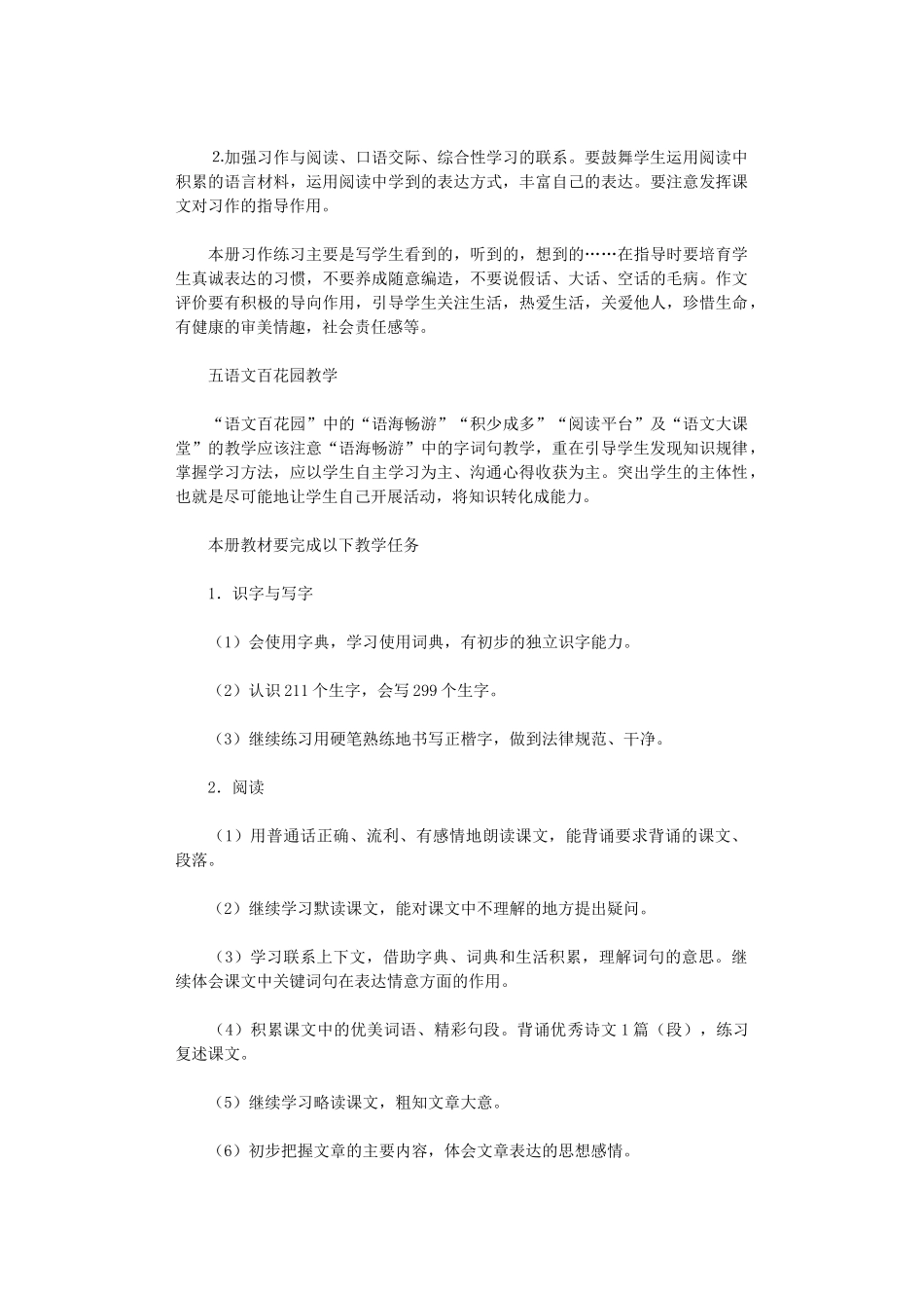 2024年小学教学计划_第3页