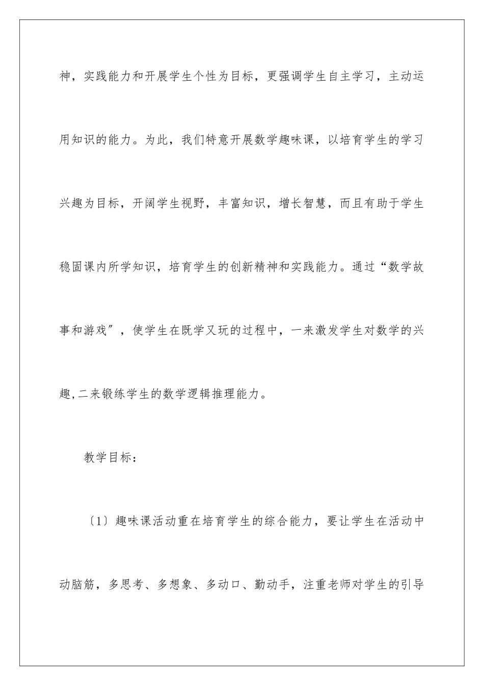 2024年小学教学计划七篇_第2页