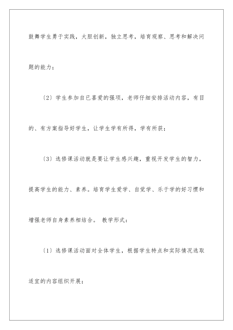 2024年小学教学计划七篇_第3页