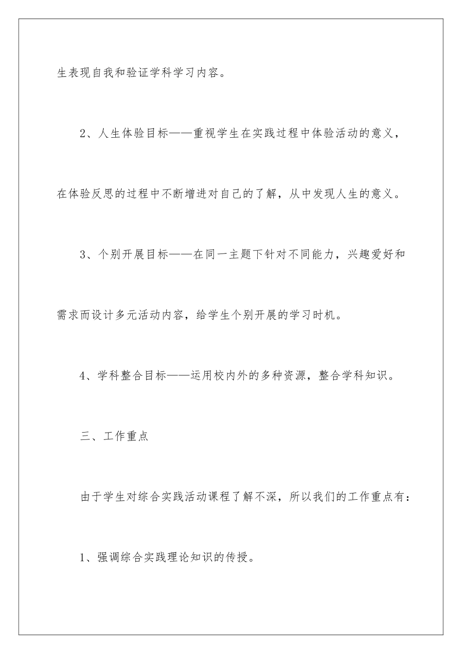 2024年小学教学教学计划汇总六篇_第3页