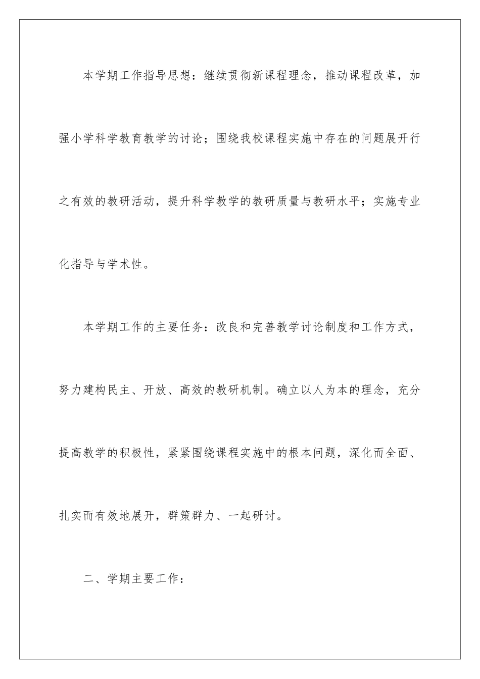 2024年小学教学教学计划模板汇编五篇_第2页