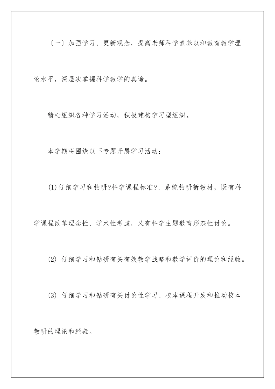 2024年小学教学教学计划模板汇编五篇_第3页