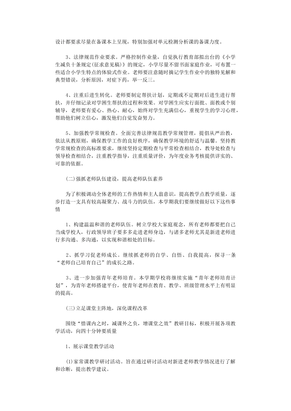 2024年小学教导主任个人工作计划_第2页