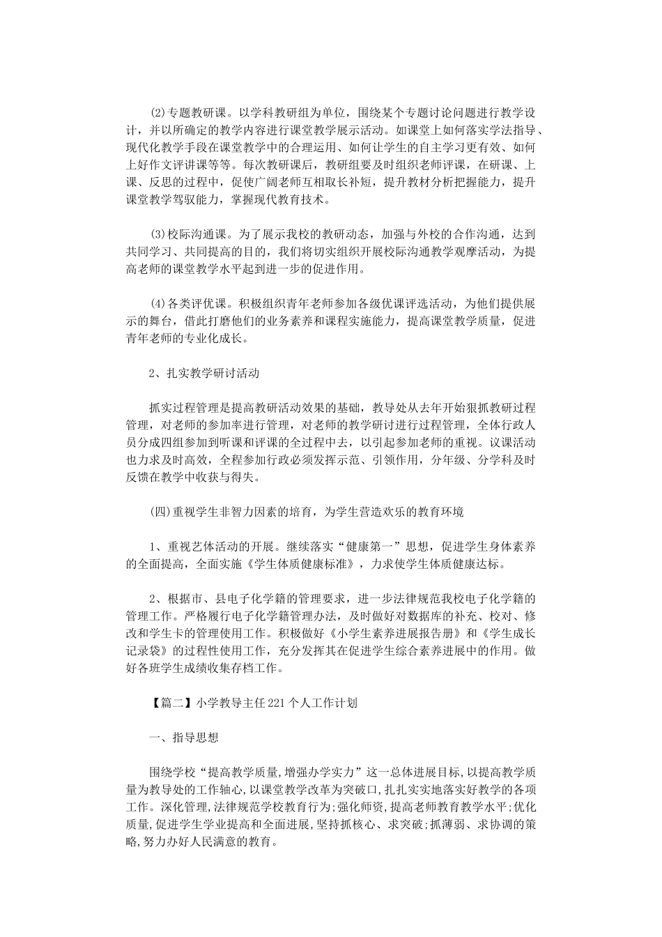2024年小学教导主任个人工作计划_第3页