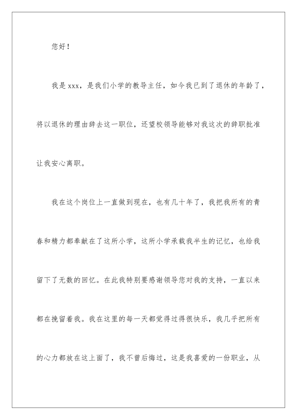 2024年小学教导主任辞职报告_第2页