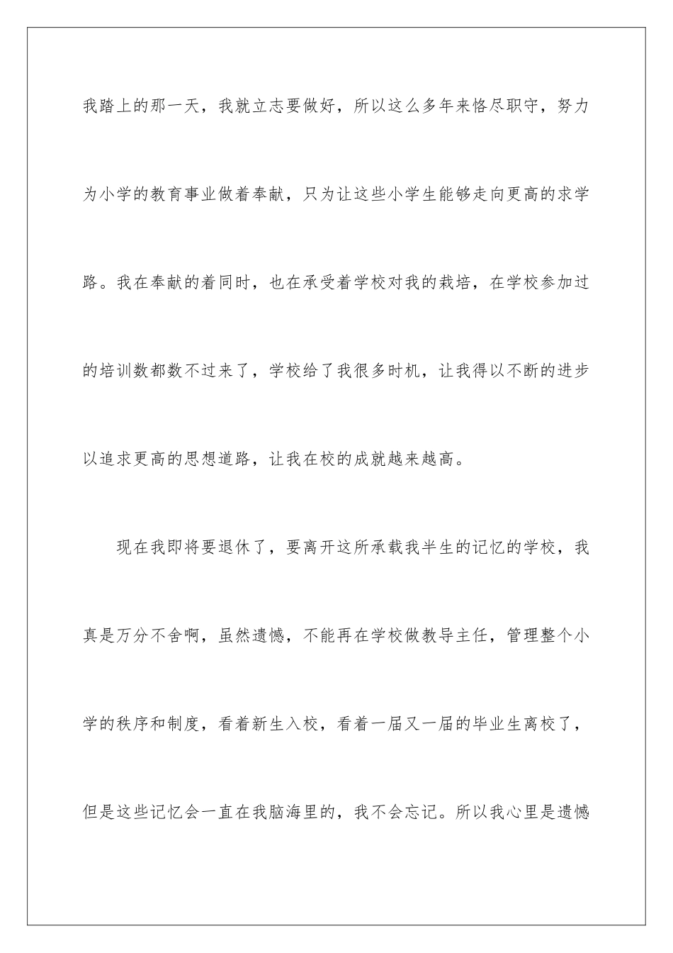 2024年小学教导主任辞职报告_第3页