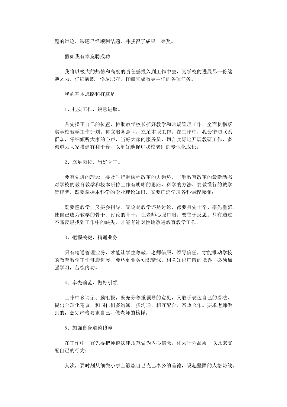 2024年小学教导主任竞聘演讲材料_第2页