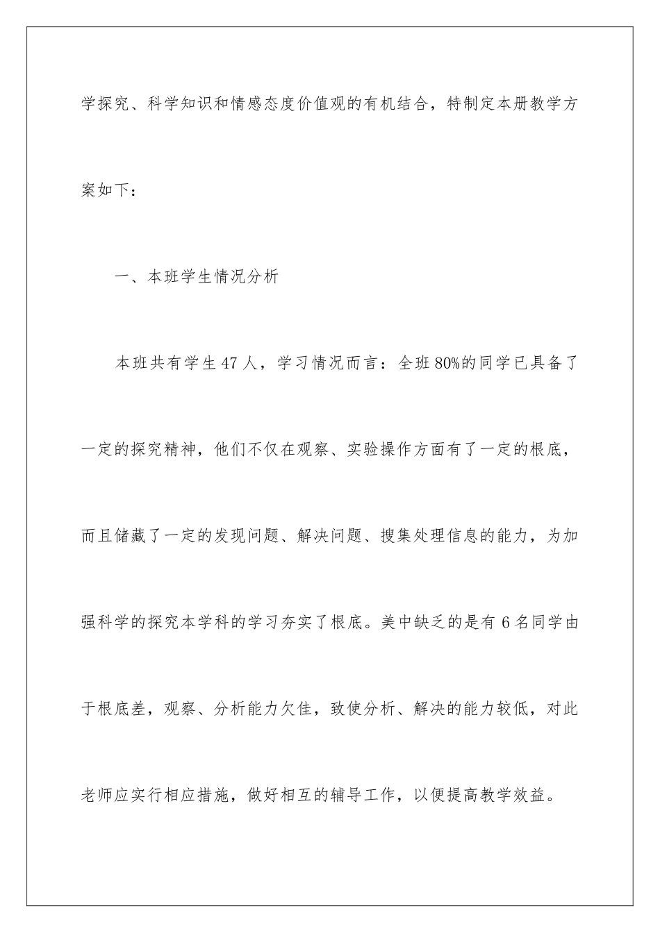 2024年小学教学计划模板七篇_第2页