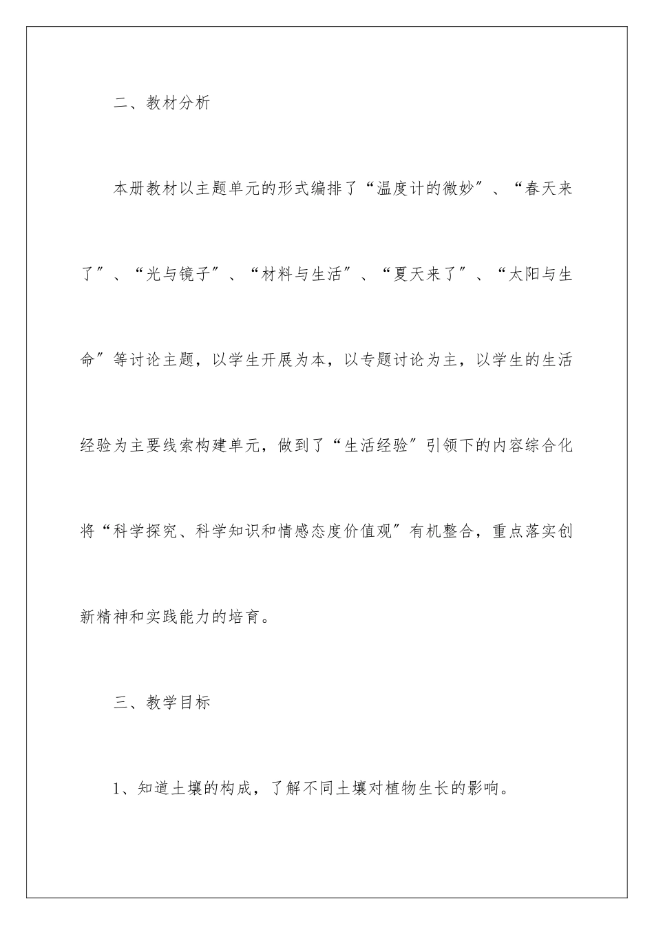 2024年小学教学计划模板七篇_第3页