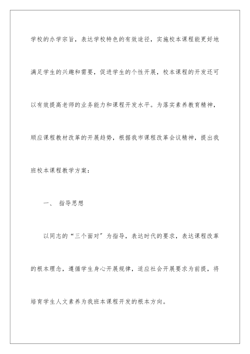 2024年小学教学计划三篇_第2页