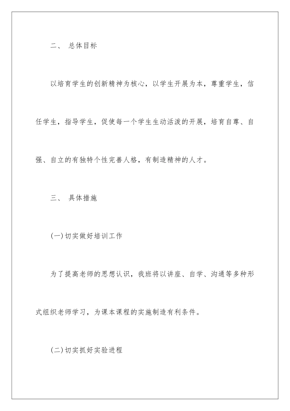 2024年小学教学计划三篇_第3页