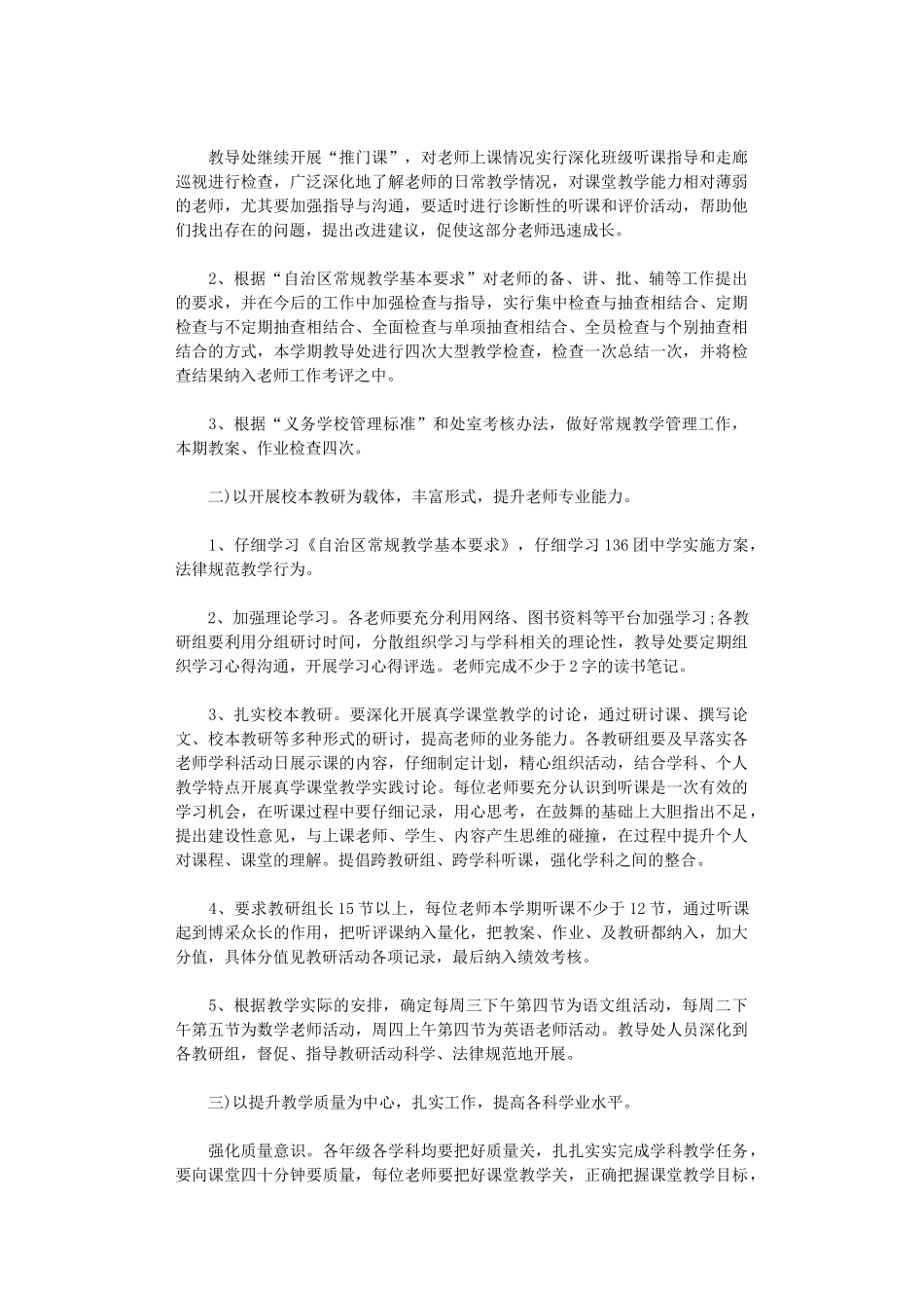 2024年小学教导处年春季工作计划_第2页