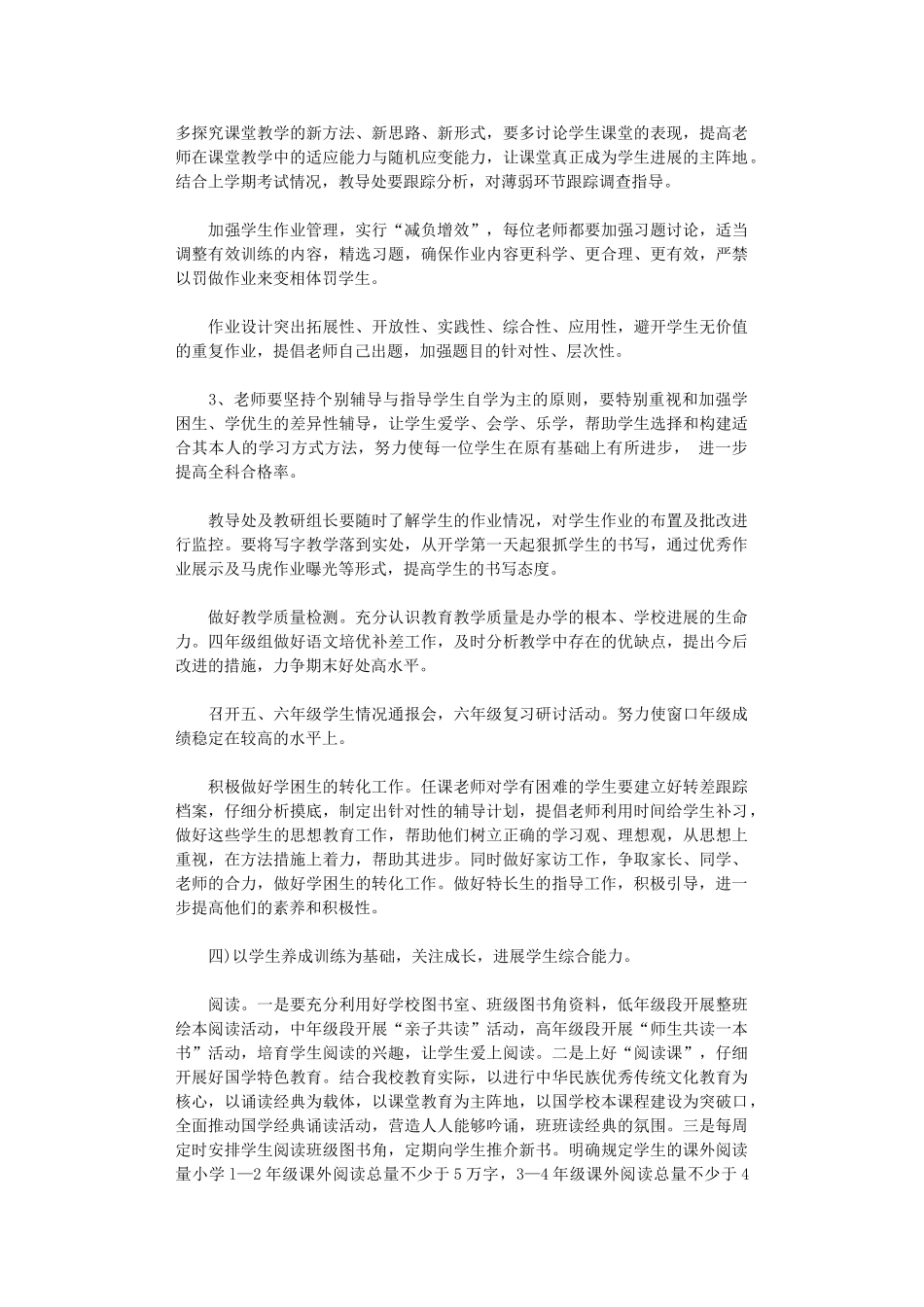 2024年小学教导处年春季工作计划_第3页