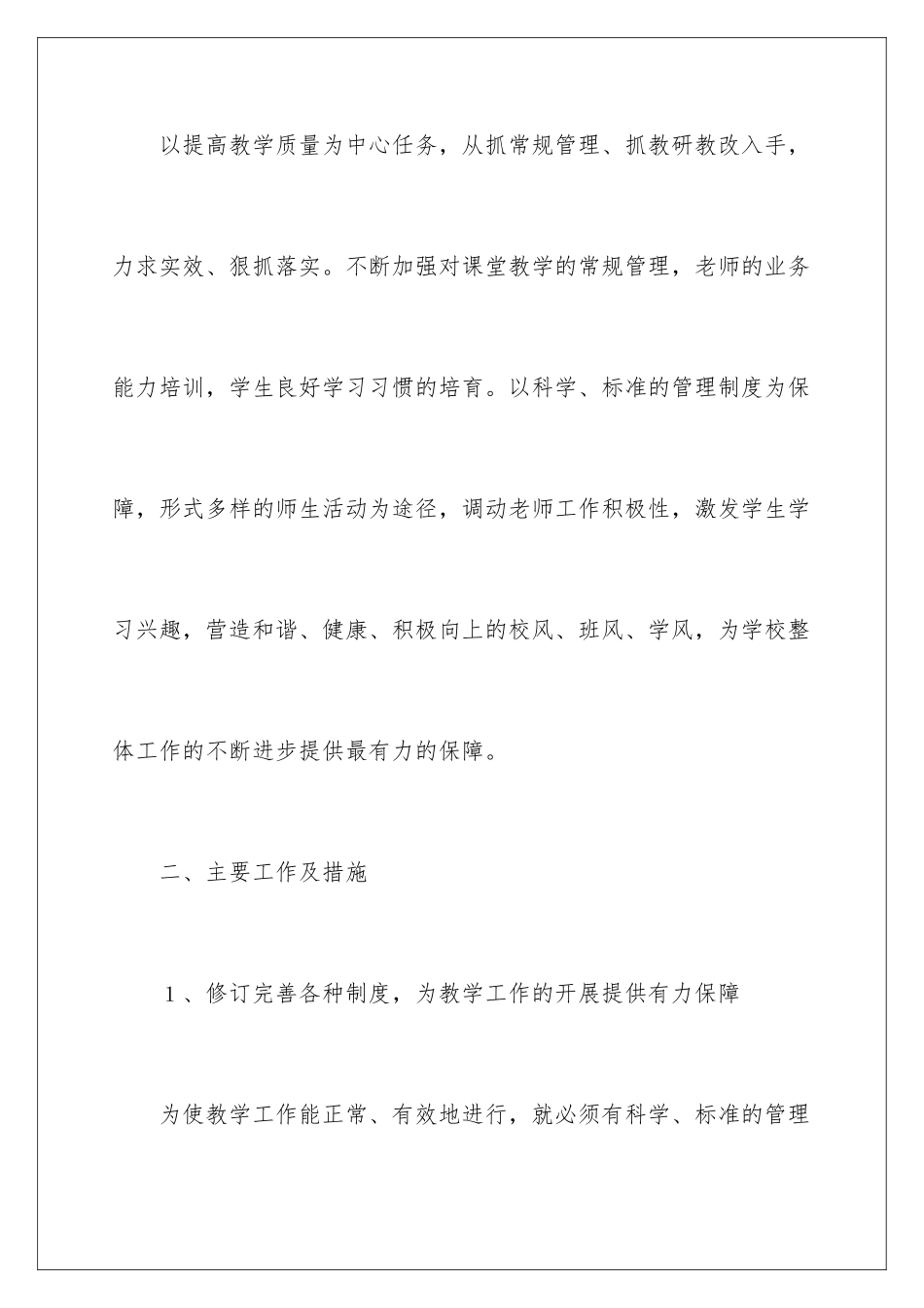 2024年小学教导工作计划范文合集6篇_第2页