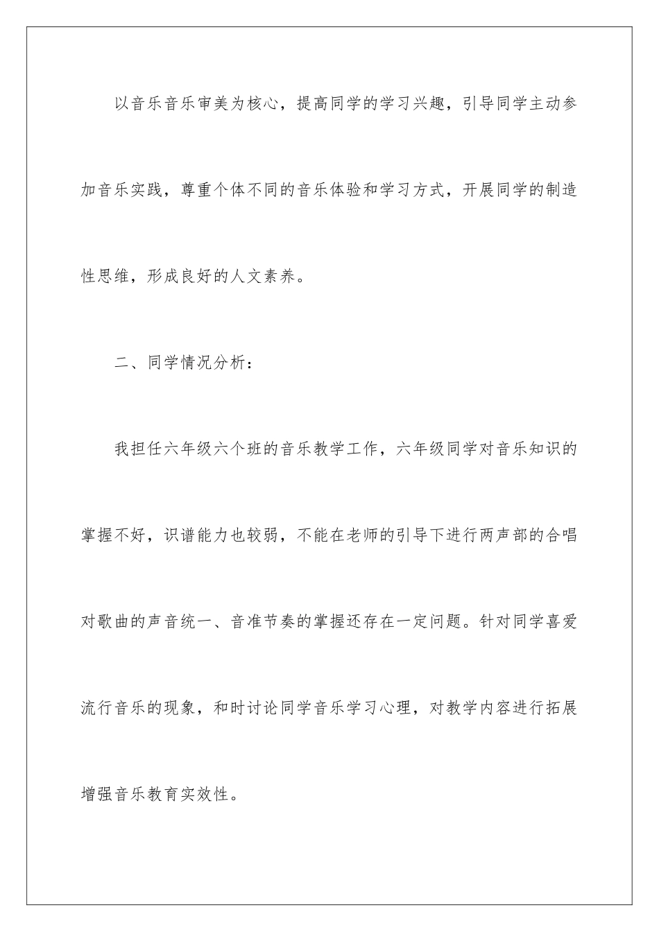 2024年小学教学计划音乐三篇_第2页