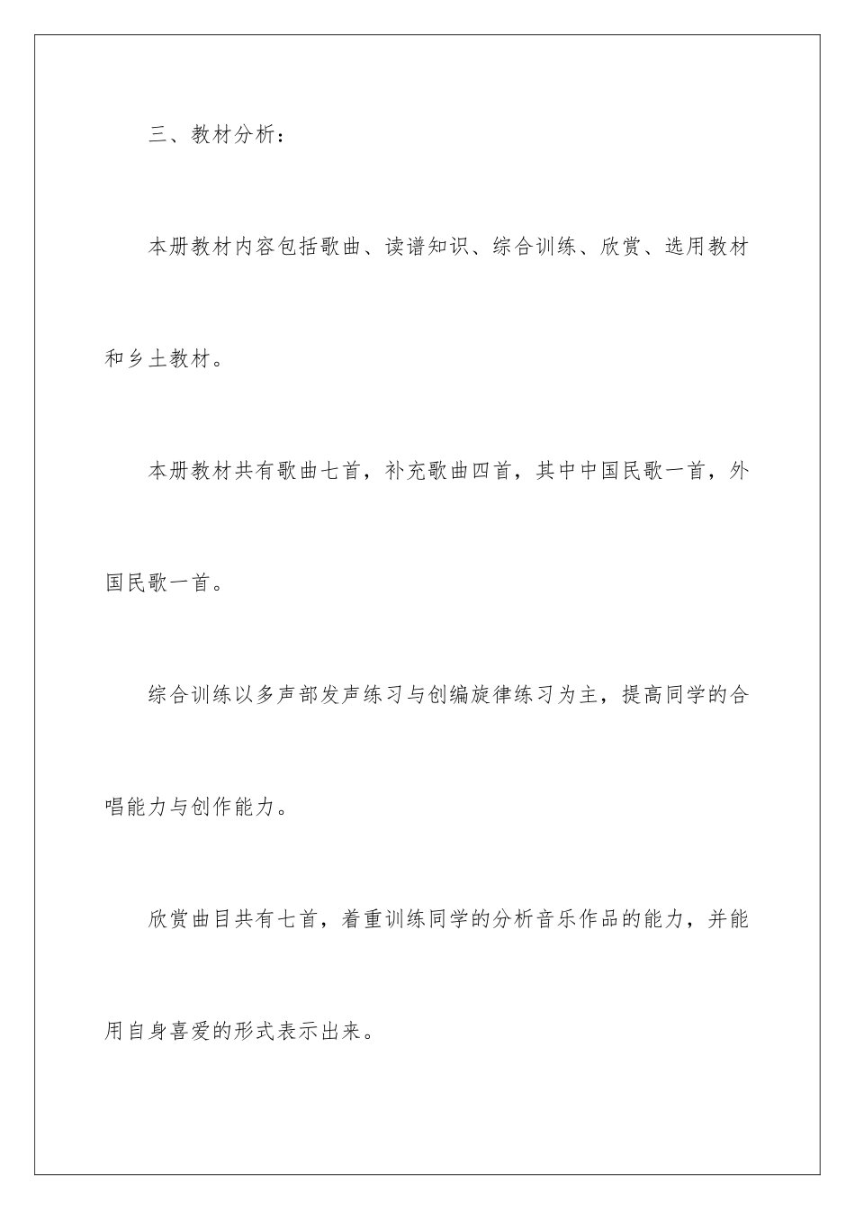 2024年小学教学计划音乐三篇_第3页
