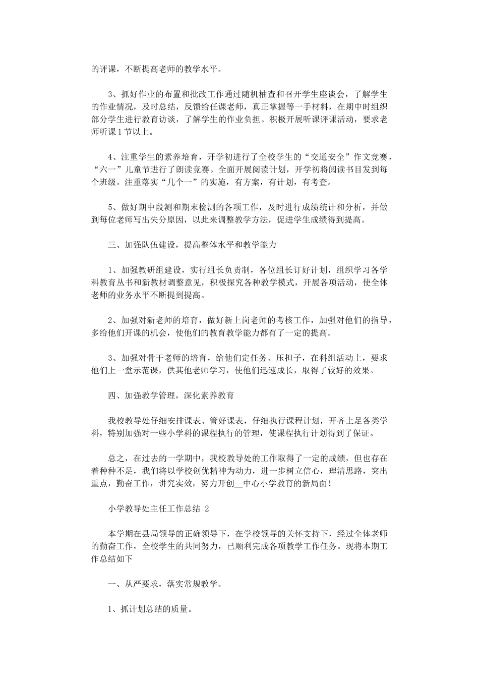 2024年小学教导处主任工作总结范例_第2页