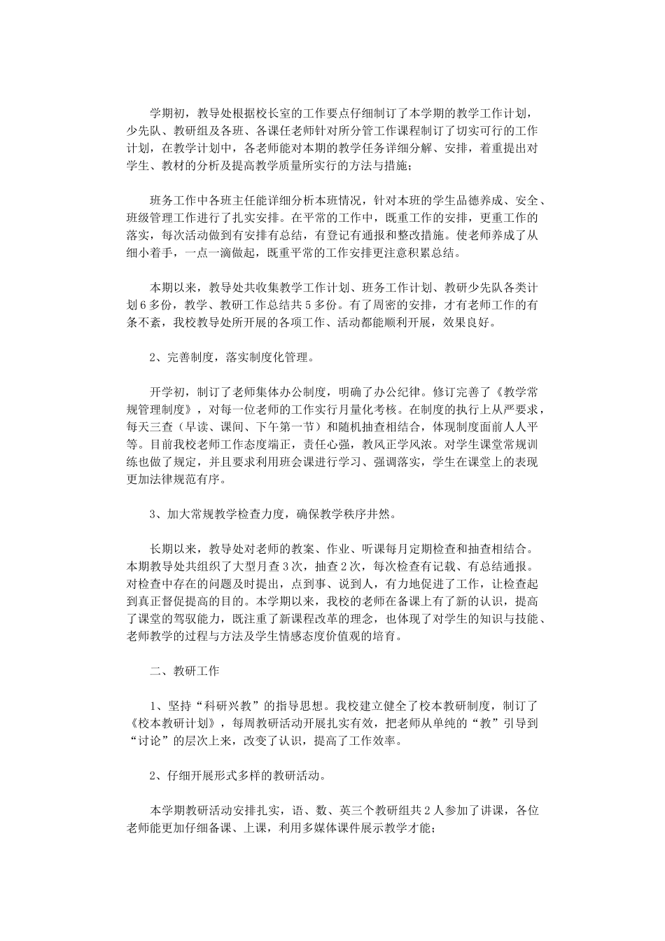 2024年小学教导处主任工作总结范例_第3页