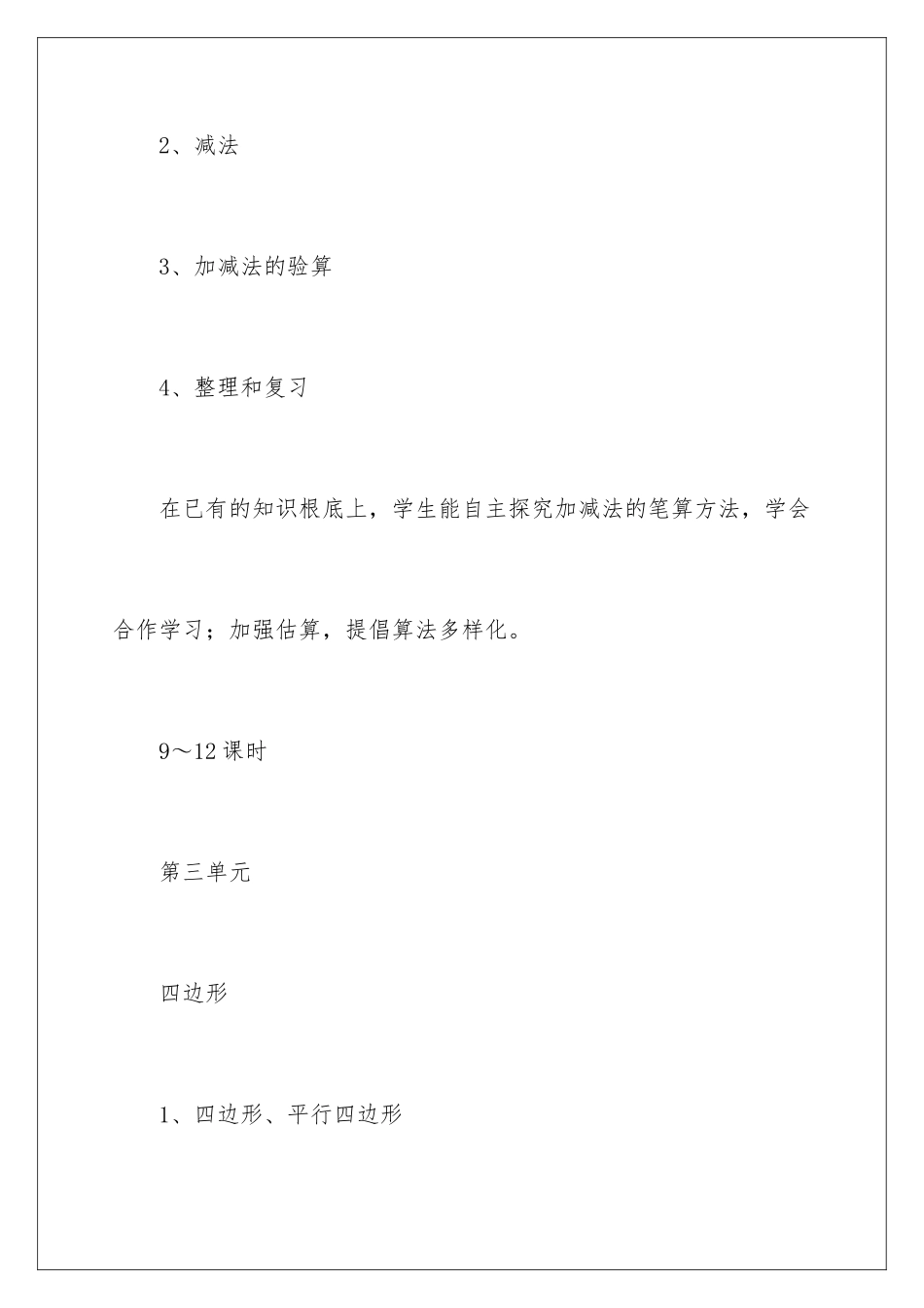 2024年小学教学计划模板锦集五篇_第2页