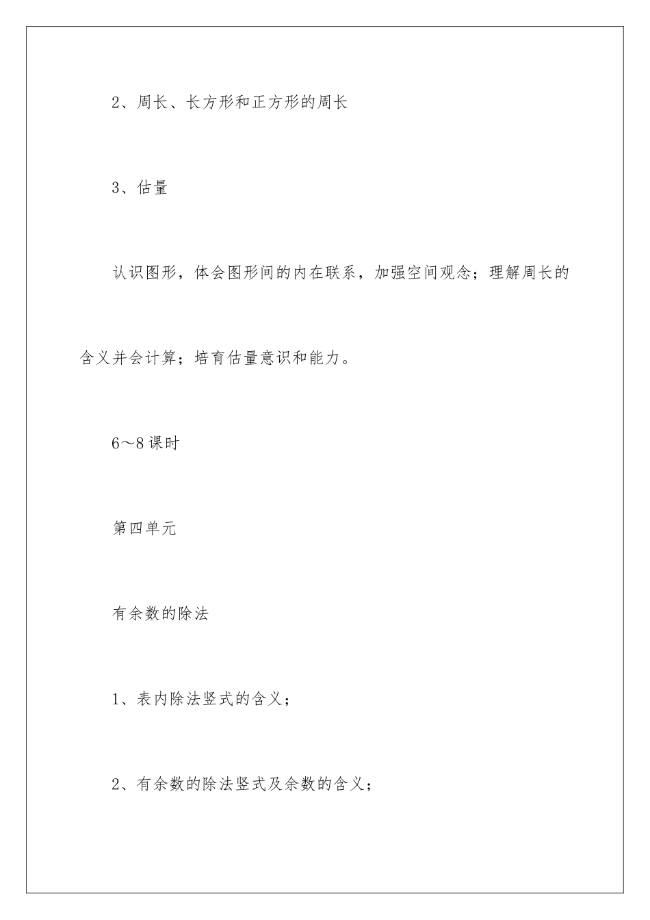 2024年小学教学计划模板锦集五篇_第3页