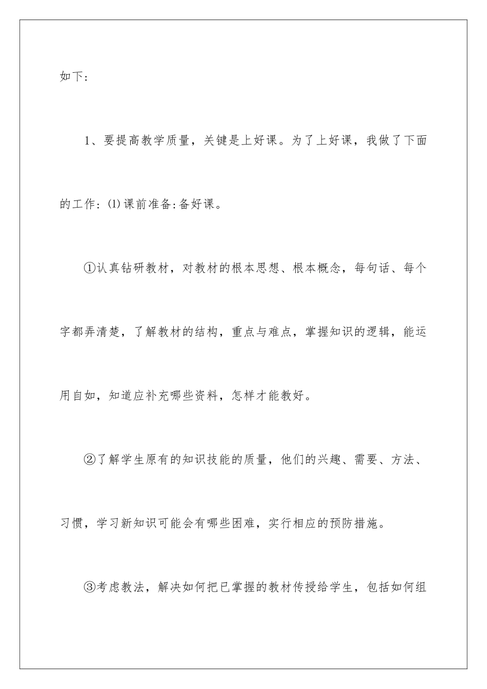 2024年小学教师个人学期工作总结6篇_第3页