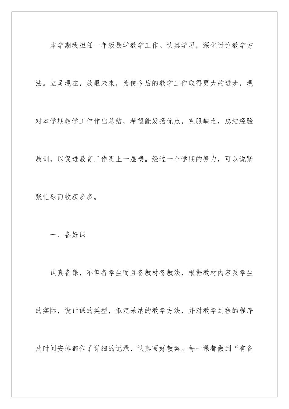 2024年小学教师个人工作总结_第2页