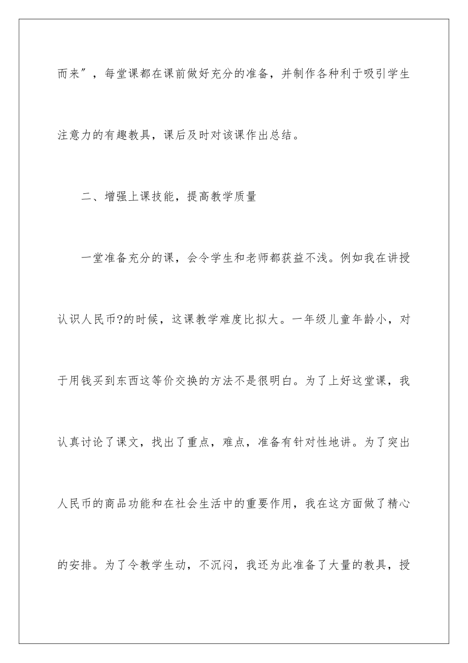 2024年小学教师个人工作总结_第3页