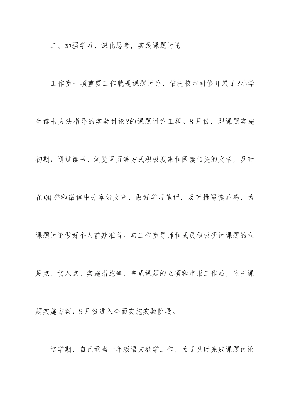 2024年小学教师个人教学工作总结_第3页