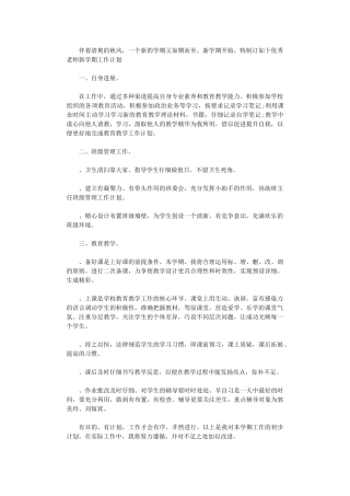 2024年小学教师个人年度工作计划