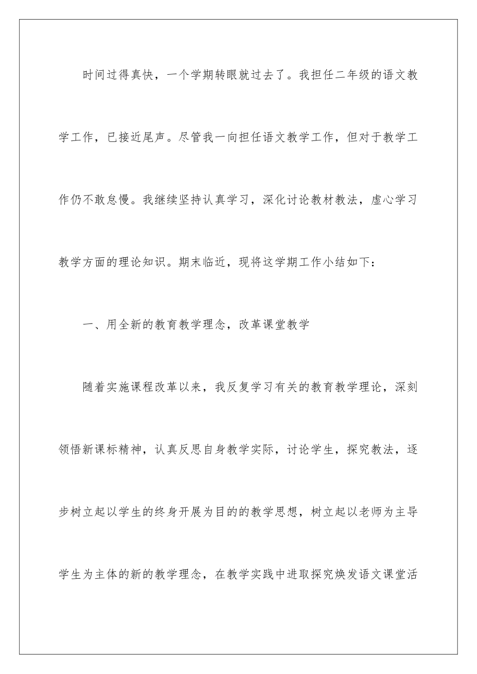 2024年小学教师个人工作总结(精选5篇)_第2页