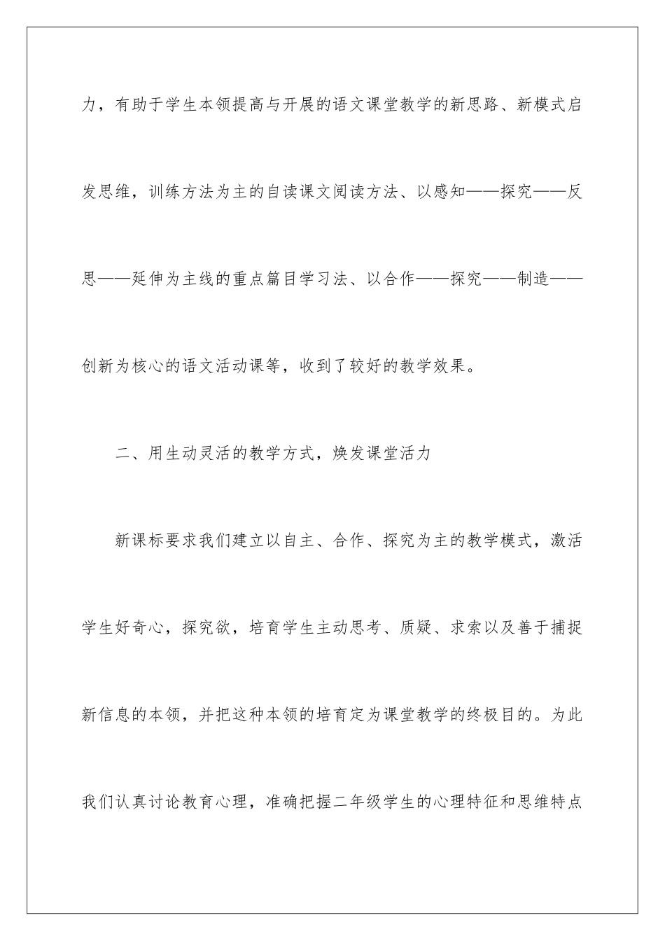 2024年小学教师个人工作总结(精选5篇)_第3页