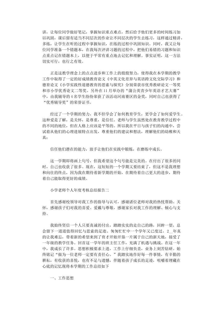 2024年小学教师个人年度考核总结报告范本_第2页