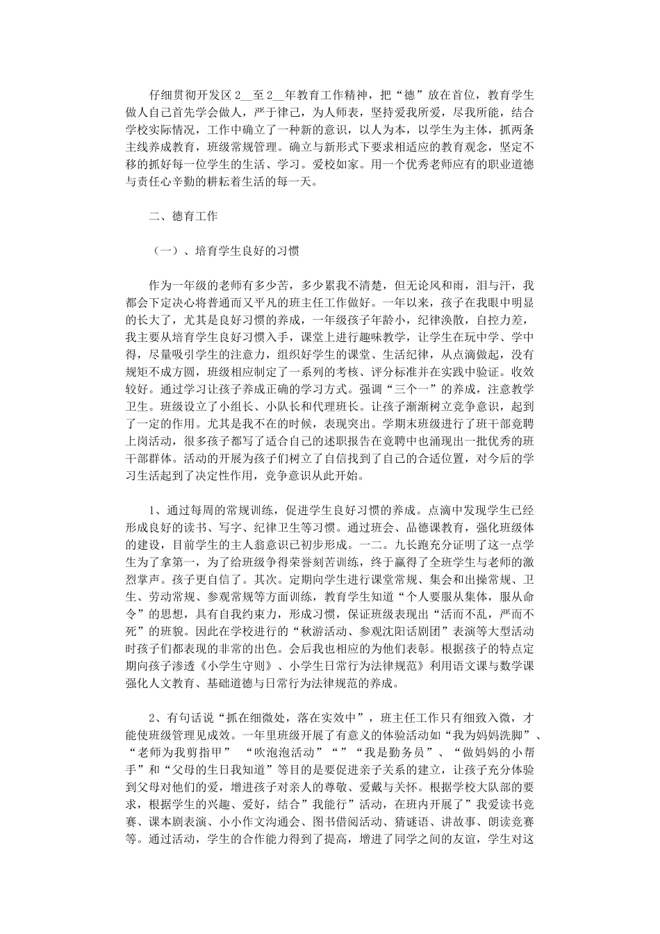 2024年小学教师个人年度考核总结报告范本_第3页