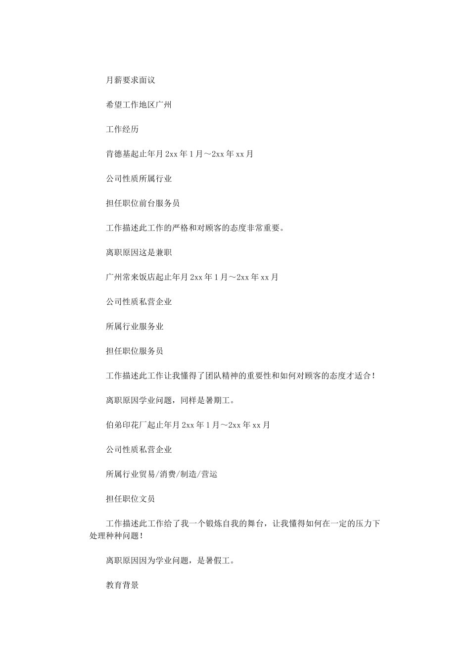 2024年小学教师个人简历模板_第2页