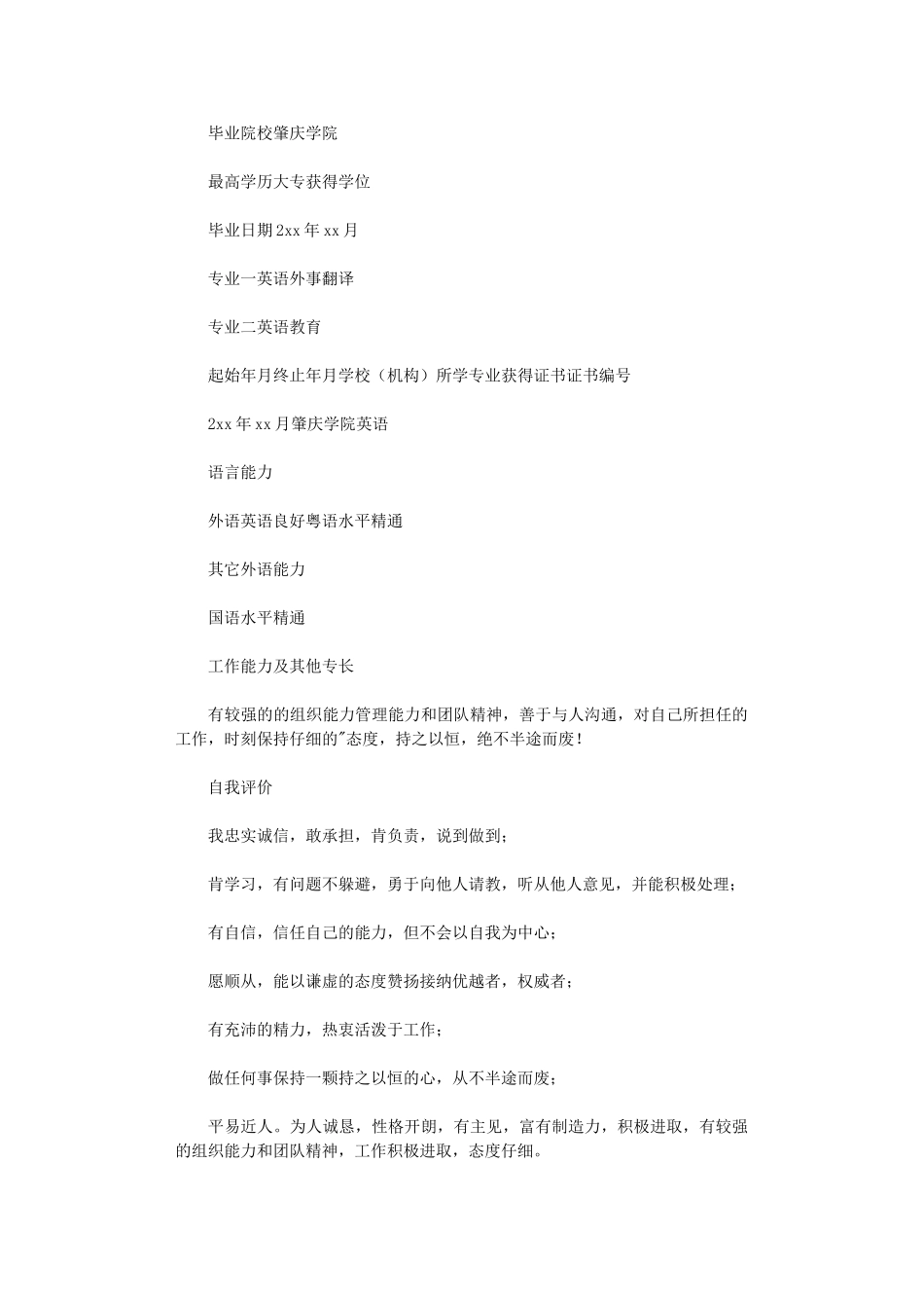 2024年小学教师个人简历模板_第3页