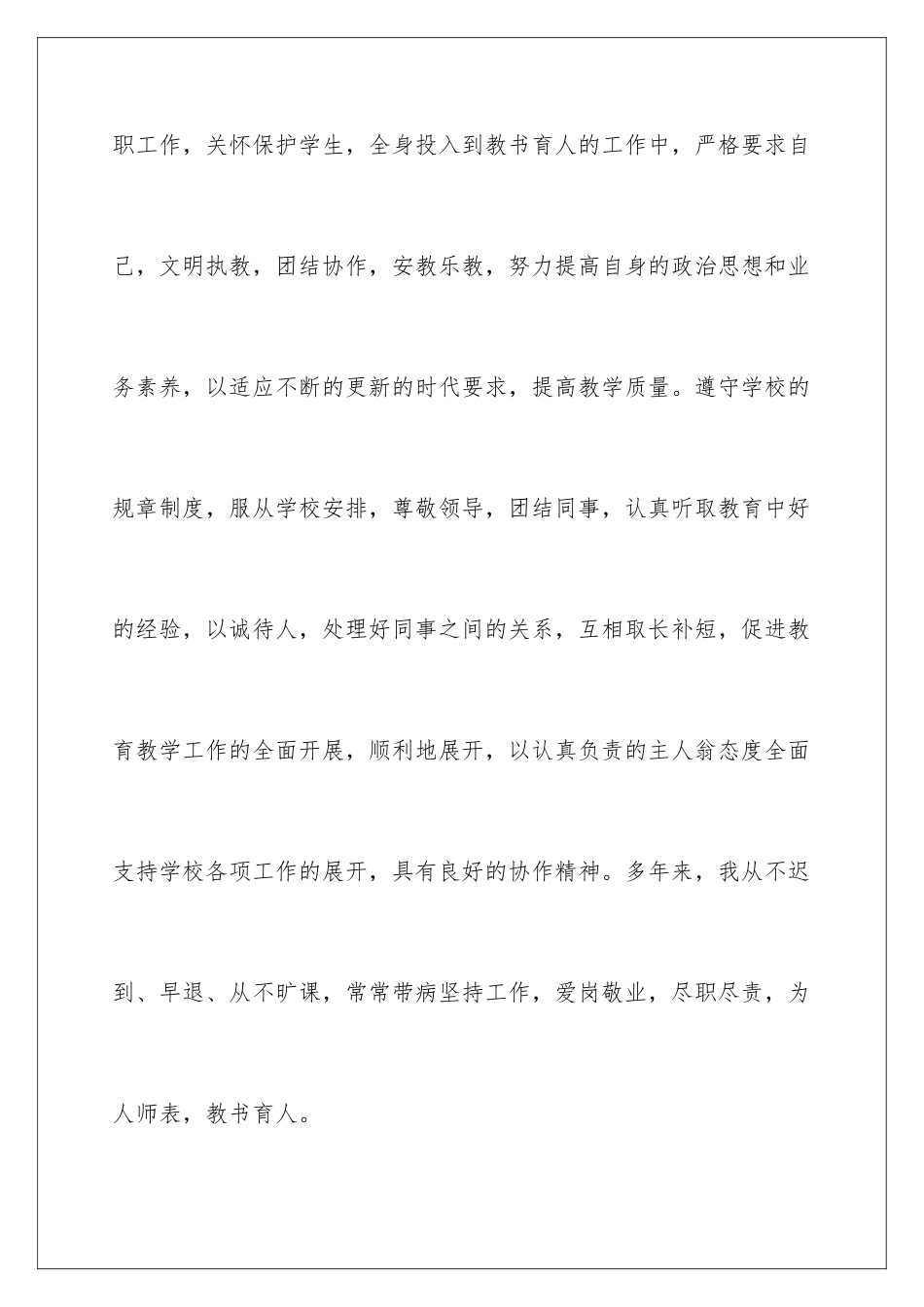 2024年小学教师先进事迹材料_第3页