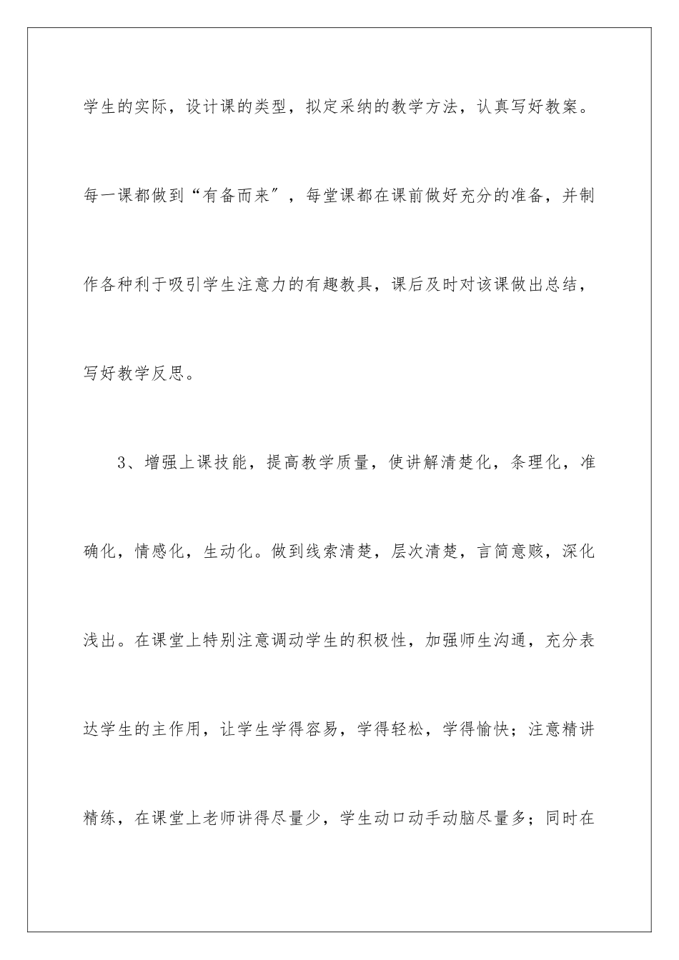 2024年小学教师半年工作总结_第3页