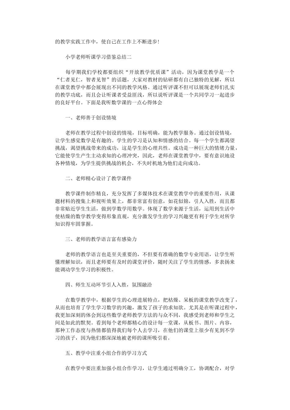 2024年小学教师听课学习借鉴总结_第2页