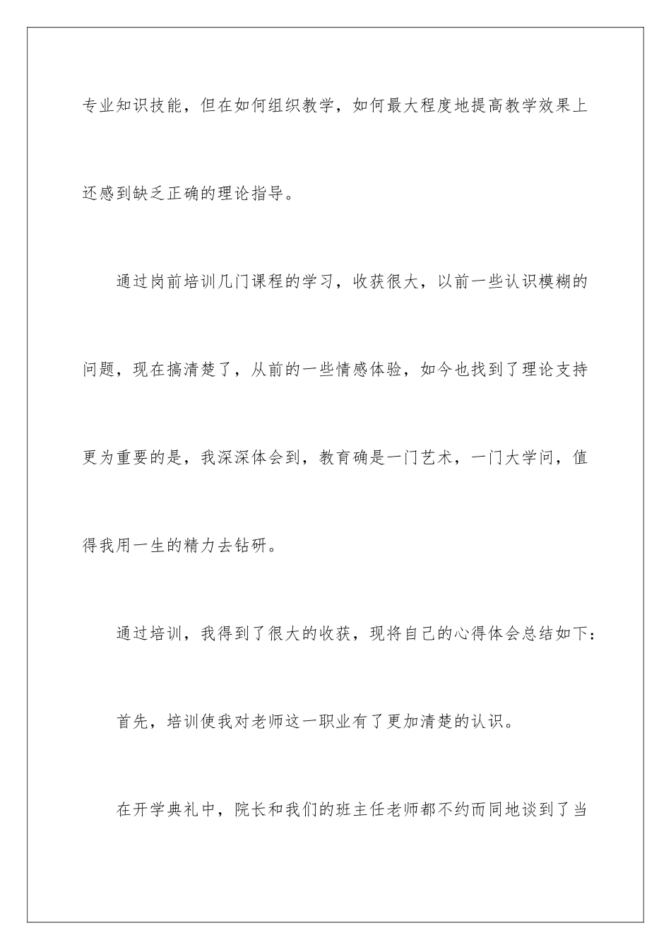 2024年小学教师培训心得体会_第2页