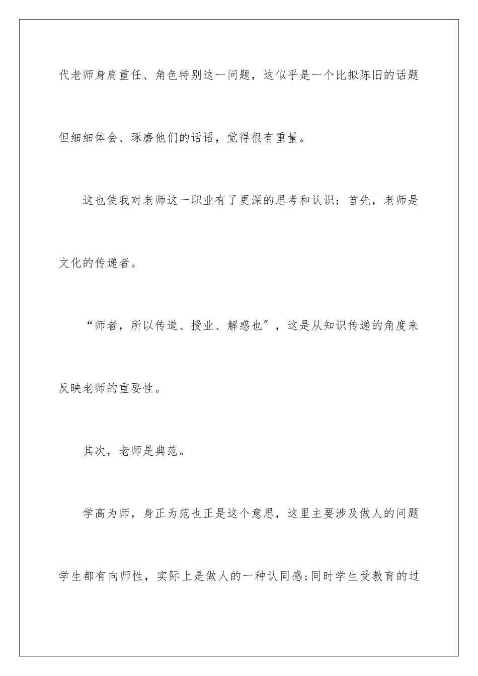 2024年小学教师培训心得体会_第3页